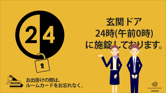 【連泊限定】2泊以上の宿泊限定のお得な連泊プラン◇素泊まり◇